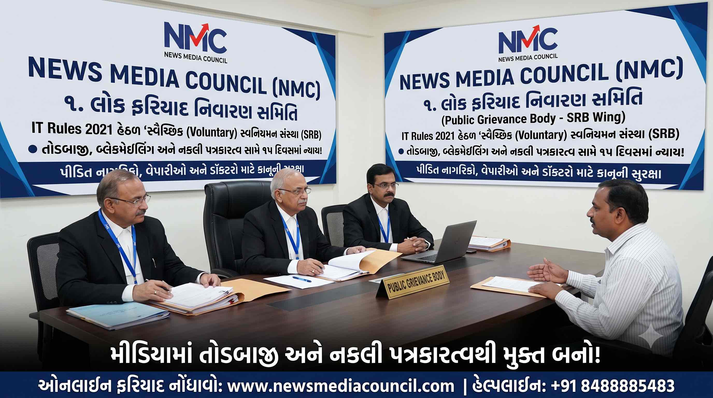 લોક ફરિયાદ નિવારણ સમિતિ NMC